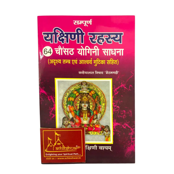 Sampuran Yakshini Rahasya 64 Yogini Sadhna | By Kanhaiyalal Nishad - Achleshwar