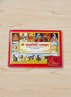 Devotional booklet cover with red border and zodiac and deity illustrations