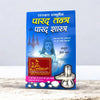 Parad Tantra & Parad Shastra (All 3 Parts) By Baba Manthan Bodh, Rasvigyani | - Achleshwar