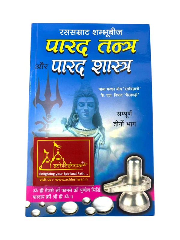 Parad Tantra & Parad Shastra (All 3 Parts) | By Baba Manthan Bodh, Rasvigyani | Hindi Tantra Book | Randheer Prakasan Haridwar - Achleshwar