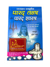Parad Tantra & Parad Shastra (All 3 Parts) By Baba Manthan Bodh, Rasvigyani | - Achleshwar