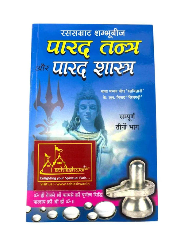 Parad Tantra & Parad Shastra (All 3 Parts) By Baba Manthan Bodh, Rasvigyani | - Achleshwar