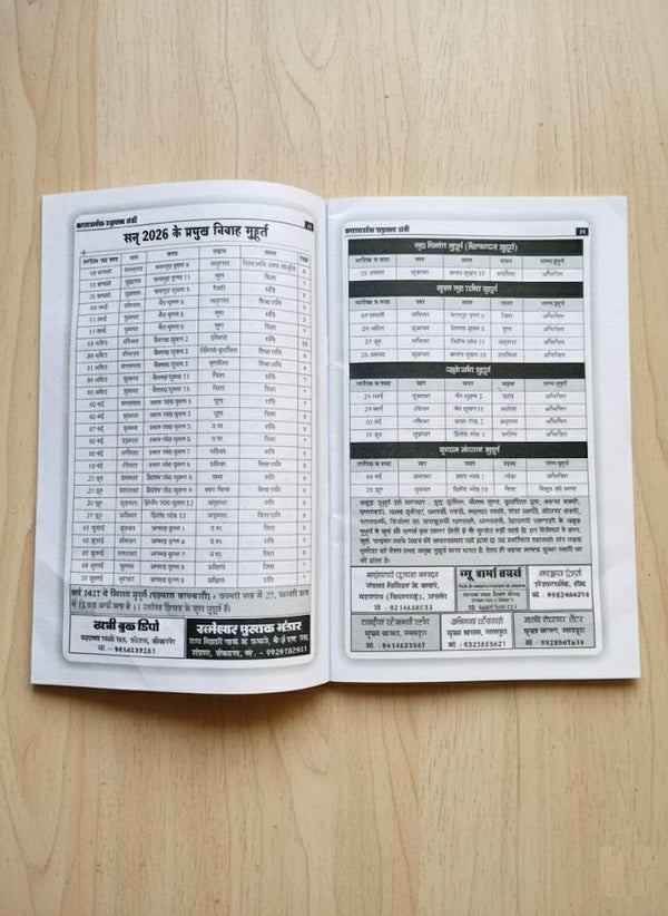 Achleshwar Kaldarshak Raghunath Jantri Panchang 2026