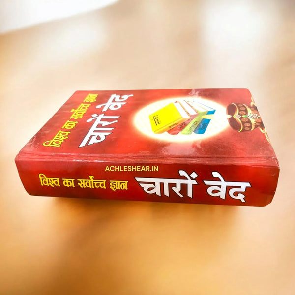 Vishv Ka Sarvoch Gyan Charon Vedo Ka Saar - Achleshwar