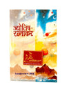 Jyotish Ratnakar by Devkinandan Singh – Motilal Banarsidass Publications - Achleshwar