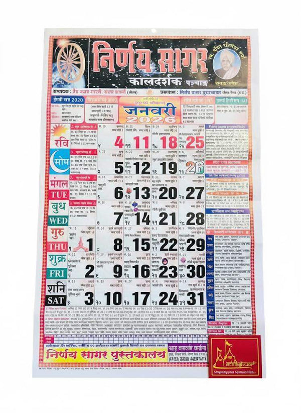 Hindi calendar 2026 with colorful monthly grid and day/date rows, framed poster