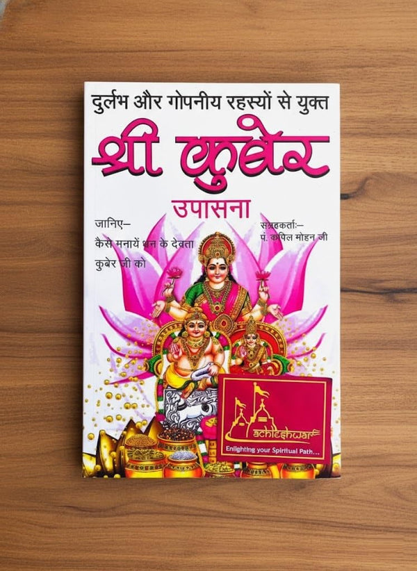 Shree kuber Upasana hindi Book By Achleshwar