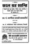 Saral Grah Shanti Comprehensive Home Peace Ritual Guide by Saraswati Prakashan - Achleshwar