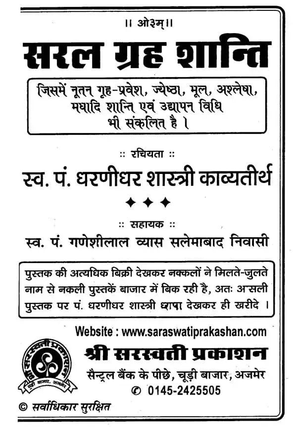 Saral Grah Shanti Comprehensive Home Peace Ritual Guide by Saraswati Prakashan - Achleshwar
