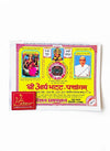 Shri Aryabhatta Panchangam with free Small Size Hindi Panchang 2026-27 - Achleshwar