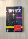 Nakshatra Gyan | Astrology Guide on Nakshatra-Based Predictions | Hindi Jyotish Book by Achleshwar