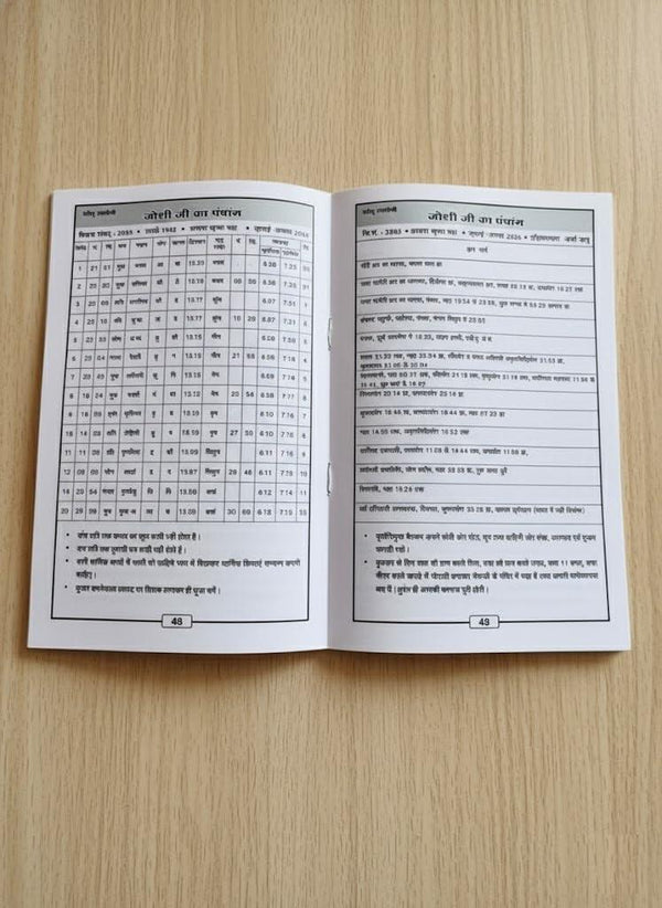 Joshi ji Ka Panchang 2026 | Vikram Samvat 2083 By - Achleshwar