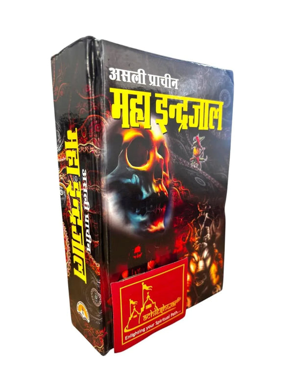 Asli Prachin Maha Indrajaal by BHAGWAN DATTATREY JI MAHARAJ - Achleshwar