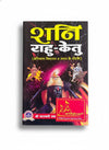 Shani Rahu-Ketu: Arisht Nivaran evam Upay Ke Totke | Saturn, Rahu & Ketu Dosh Remedies | Hindi Astrology Upay Book By Achleshwar