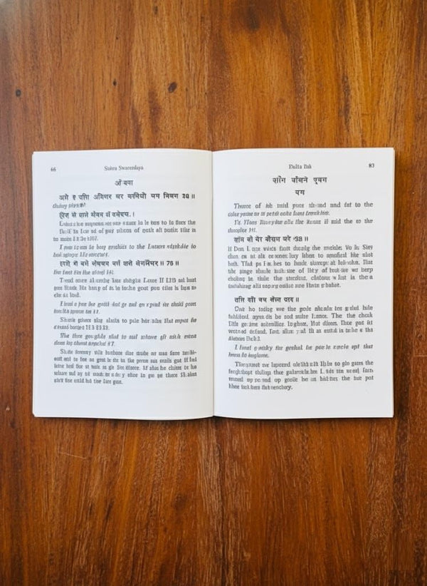 Shiva Swarodaya | Swara Yoga Sadhna | Sanskrit Text with English Translation | The Rhythm of Nostril Breath by M.V. Prasad | Awakening Energies through Swara Yoga Book By Achleshwar