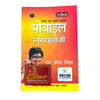 Mobile Numerology | Discover the Power of Your Mobile Number | Hindi Numerology Book Dr. Seema Midha (Author) by Achleshwar