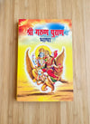 Shree Garud Puran Bhasha – Complete Hindu Scripture on Karma, Pitra Gati & Moksha (Hindi)