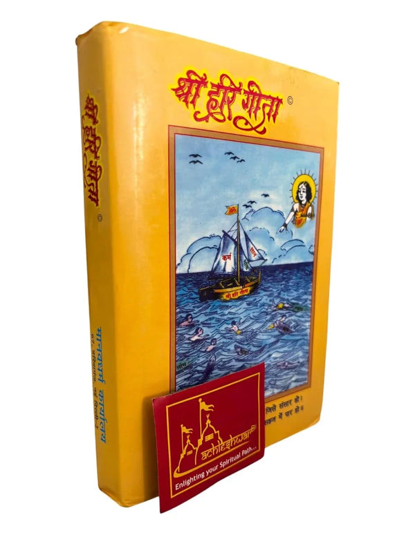 Shri Hari Gita (Hardcover, Hindi Edition) - Achleshwar