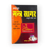 Achleshwar Adbhut Mantra Sagar – 5-in-1 Comprehensive Tantrik Mantra Collection | By Tantrik Bahal