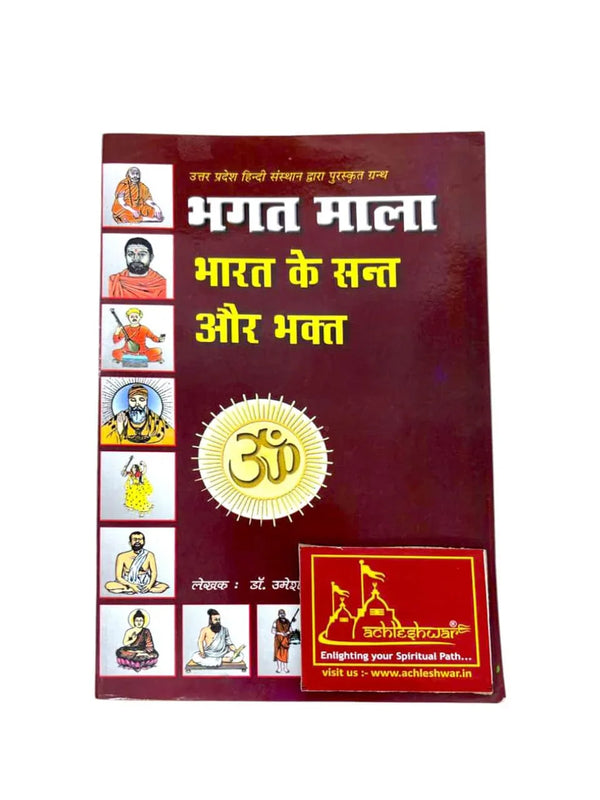 Bhagat Mala | Bharat Ke Sant & Bhakt in Hindi | By Dr. Umeshpuri Gyanaeswar | Randheer Prakasan Haridwar - Achleshwar