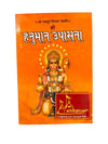 Shri Hanuman Upasana - Achleshwar