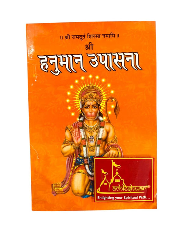 Achleshwar Shri Hanuman Upasana