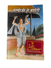 Narsiji Ro Mahero (नरसीजी रो माहेरो) By Brajendra Kumar singhal - Achleshwar