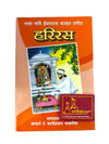 Hari Ras , Devoted Poet Isardas Barhath Praneeth - Achleshwar