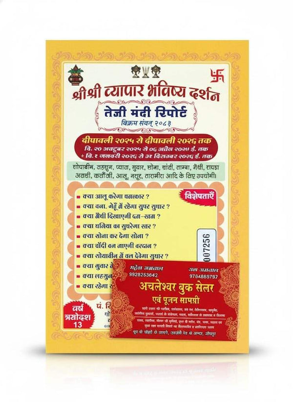 Yellow and red commodity market report book cover with Devanagari text