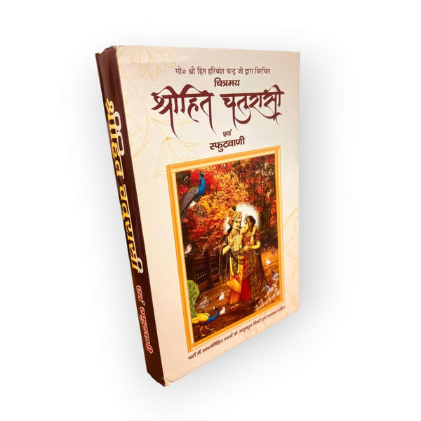 Achleshwar Shrihit Chaurasi & Sphut Vani