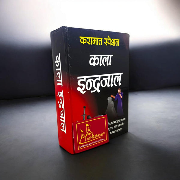 Achleshwar Karamat Special Kala Indrajaal