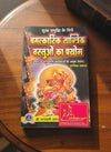 Chamatkarik Tantrik Vastuon Ka Prayog – Powerful Tantric Objects for Protection, Prosperity & Success Hindi Book by Achleshwar