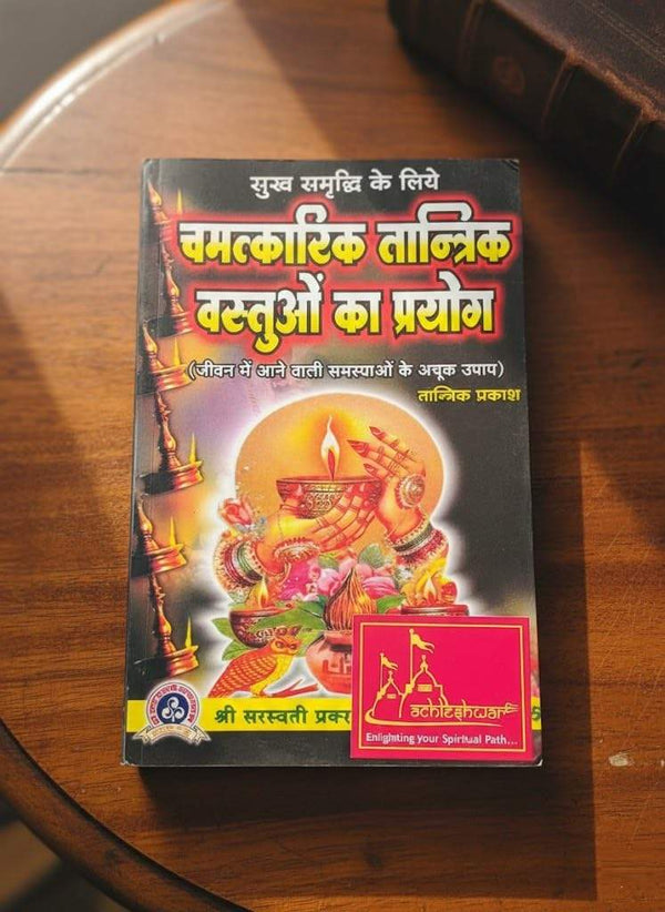 Hindi book with dark cover, colorful deity illustration and bright Hindi title