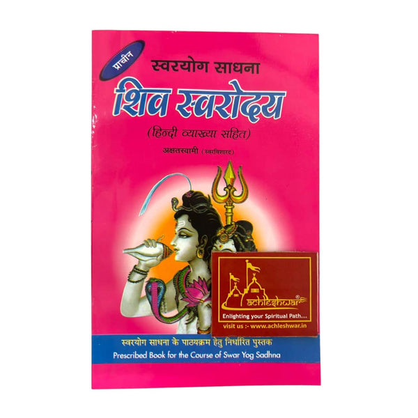 Achleshwar Swaryog Sadhna Shiv Sarwodaye