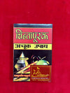 Chintapurak Achuk Upay - Achleshwar