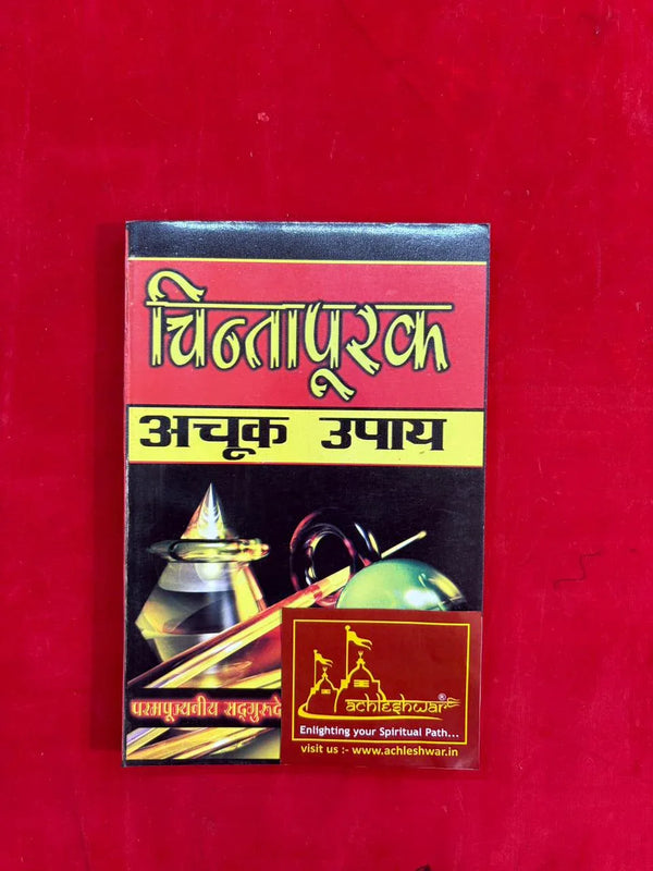 Chintapurak Achuk Upay - Achleshwar