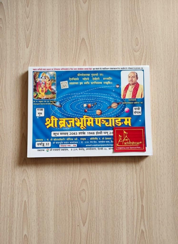 Shree Brajbhoomi Panchagam 2026 | Shubh Samvat 2083, Shake 1948, By Achleshwar