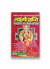 Lakshmi Prapti Ke Swarnim 131 Totke Evam Upay (लक्ष्मी प्राप्ति के स्वर्णिम 131 टोटके और उपाय) Hindi Book By Achleshwar