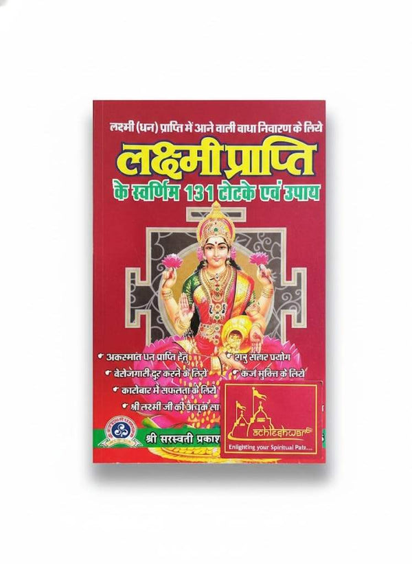 Hindi book cover with goddess Lakshmi illustration and Hindi title in red background