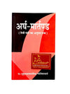 Ardh-Martanda/Argh-Martanda Teji Mandi ka Anupam Granth | Hindi Book by Mukund Vallabh Mishra | Stock Market & Investment Guide - Achleshwar