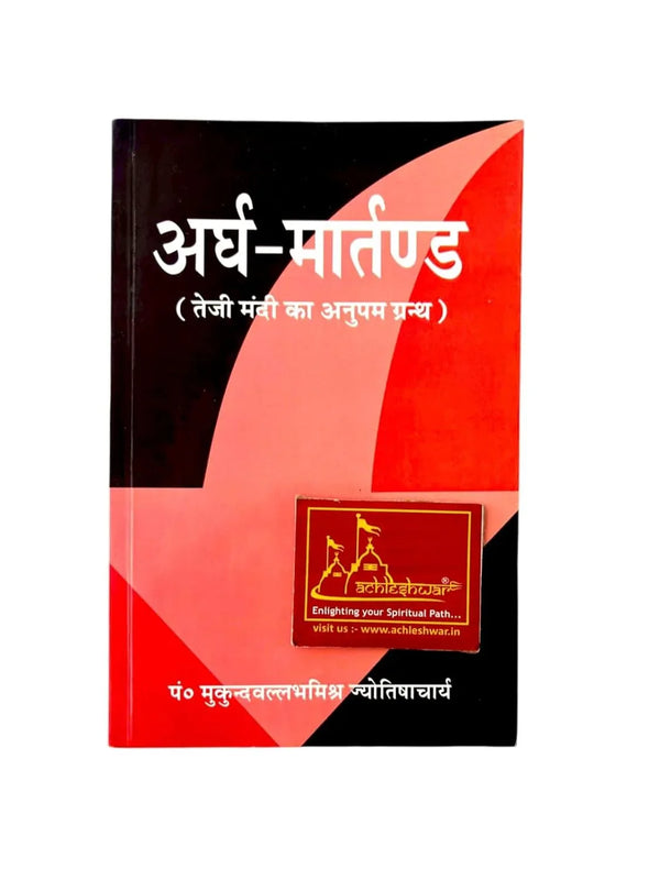 Ardh-Martanda/Argh-Martanda Teji Mandi ka Anupam Granth | Hindi Book by Mukund Vallabh Mishra | Stock Market & Investment Guide - Achleshwar