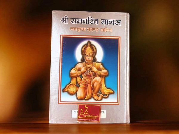 Ramcharit Manas Ramayan hardcover book with seated deity illustration and Hindi title