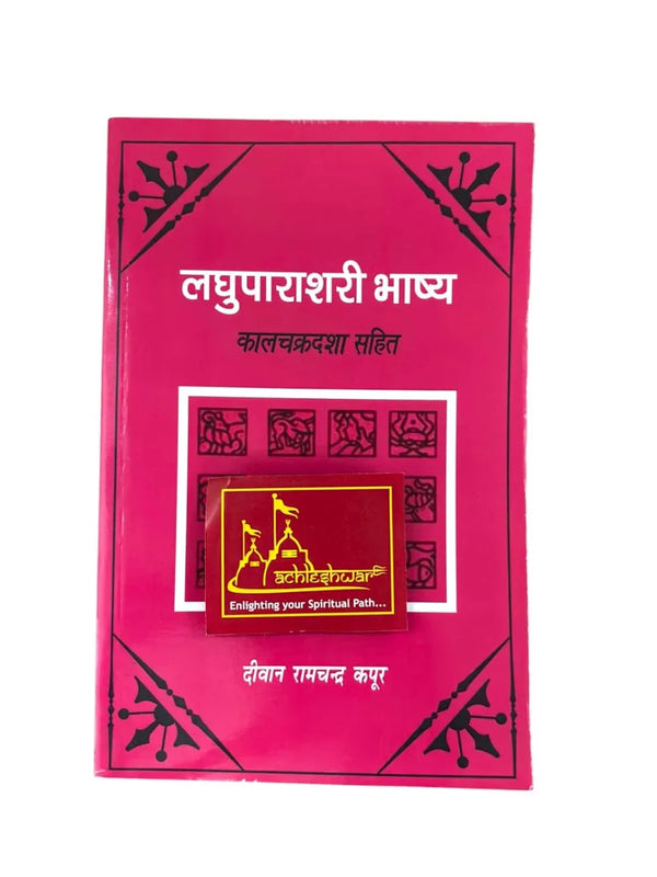 Laghuparashari Bhashya: - Achleshwar