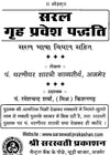 Saral Grah Pravesh Paddhati by Shri Saraswati Prakashan By Shree Saraswati Prakashan, Ajmer - Achleshwar