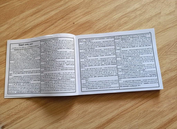 Shree Jai Martand Panchangam 2026-27 | Samvat 2083 By - Achleshwar