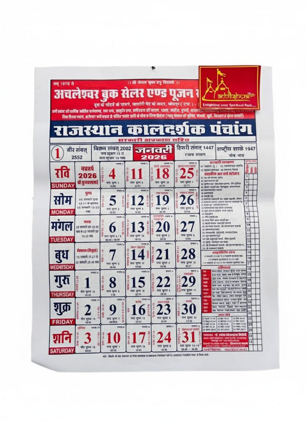 Achleshwar Rajasthan kaldarshak Panchang 2026 / Achleshwar calender Hindi Panchang Calendar Hindi Dates and All Festivals.(12 Pages,Multicolor) 2026