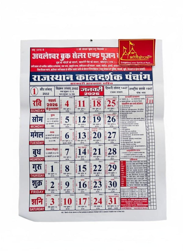Rajasthan kaldarshak Panchang 2026 / calender Hindi Panchang Calendar Hindi Dates and All Festivals.(12 Pages,Multicolor) 2026 - Achleshwar