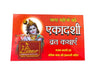 Ekadashi Vrat Kathaye Book (Big Size) | Pdt. Jwala Prasad Chaturvedi | Randheer Prakasan Haridwar | Hindi Religious Vrat Katha Book - Achleshwar