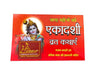 Religious katha book with red cover, deity illustration, and devotional title in Hindi