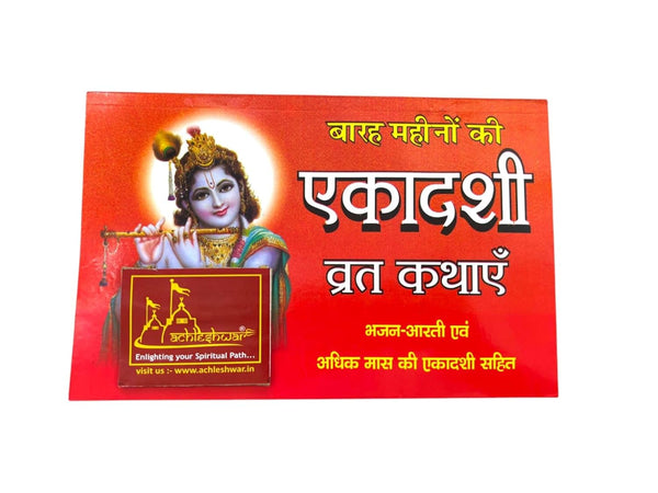 Achleshwar Ekadashi Vrat Kathaye Book (Big Size) | Pdt. Jwala Prasad Chaturvedi | Randheer Prakasan Haridwar | Hindi Religious Vrat Katha Book